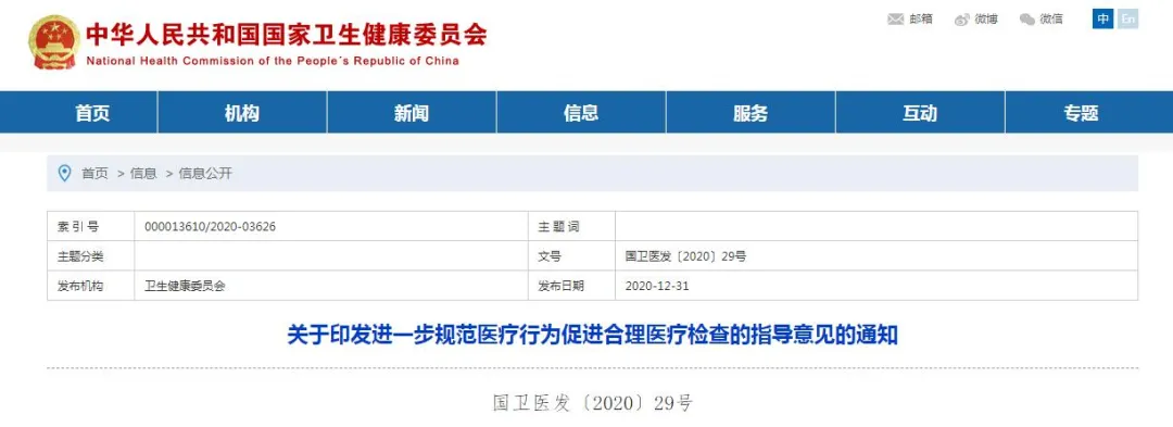  頭條｜國家多部委發文規范醫療行為，倡導“云膠片”服務及緊密型醫共體建設，推進檢查數據互認共享